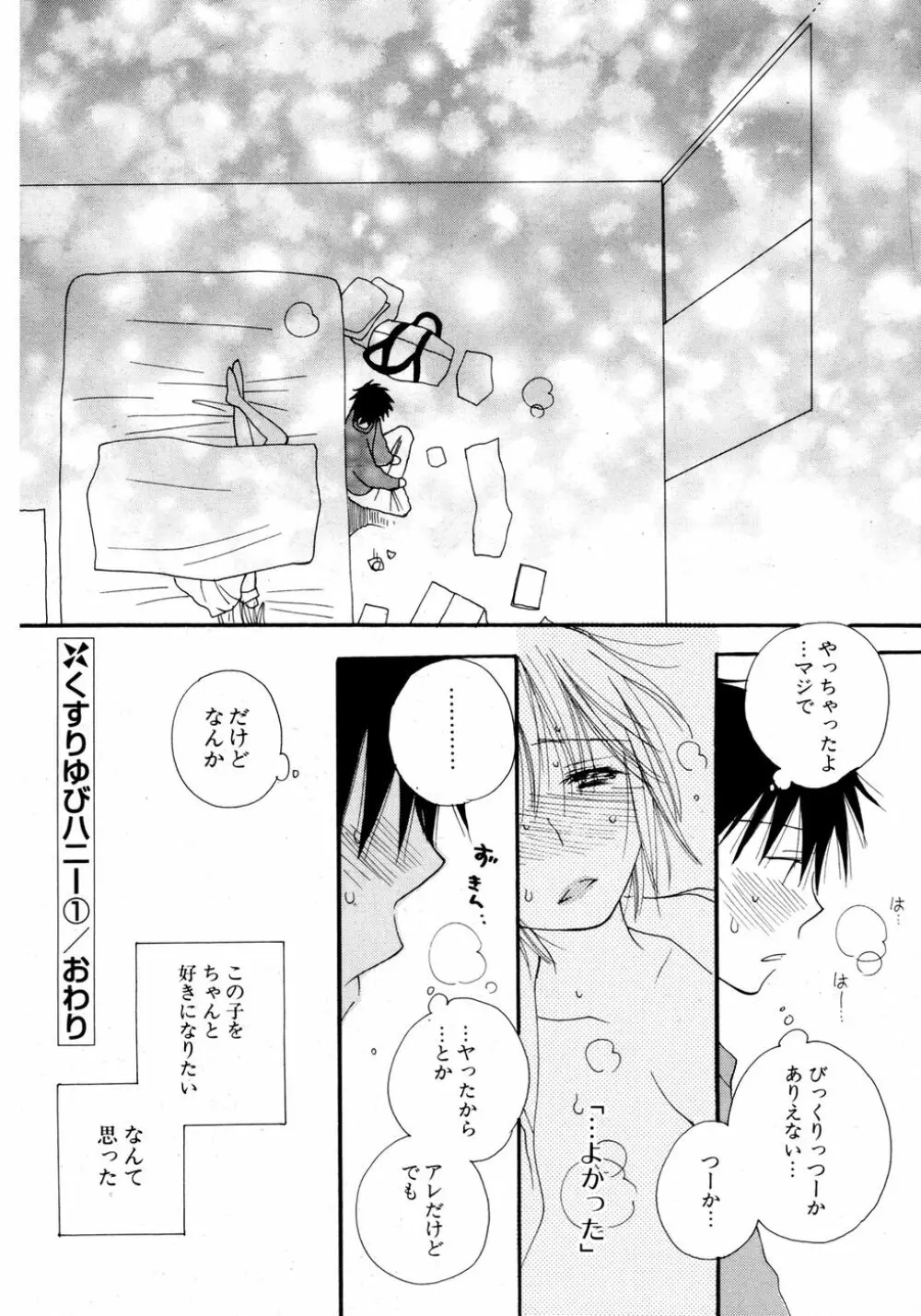 COMIC ポプリクラブ 2007年03月号 Page.25