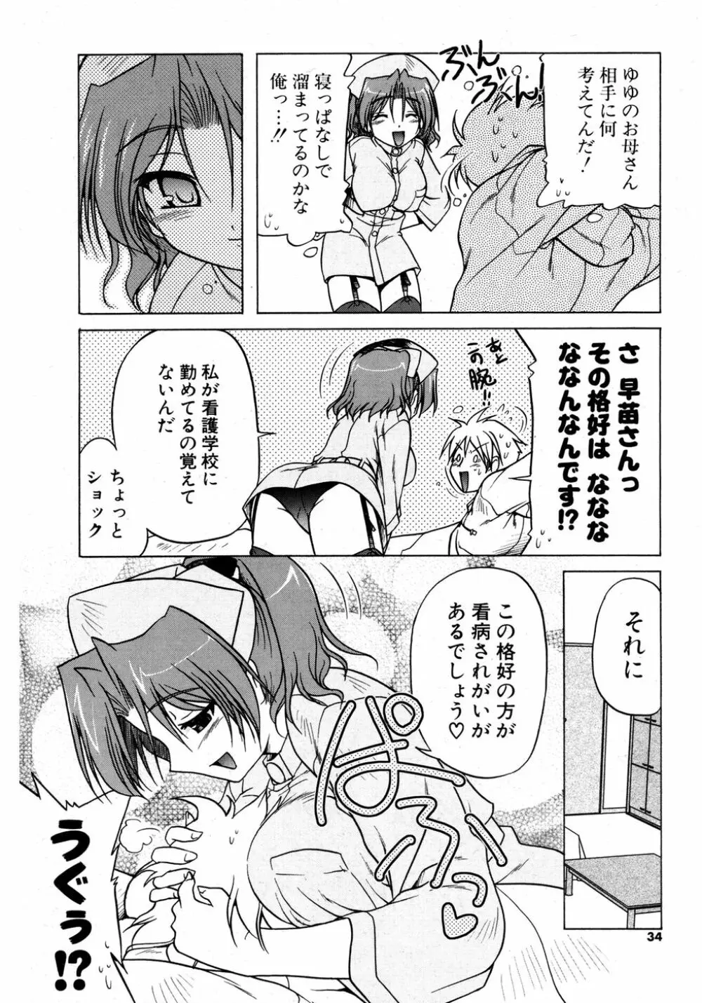 COMIC ポプリクラブ 2007年03月号 Page.33