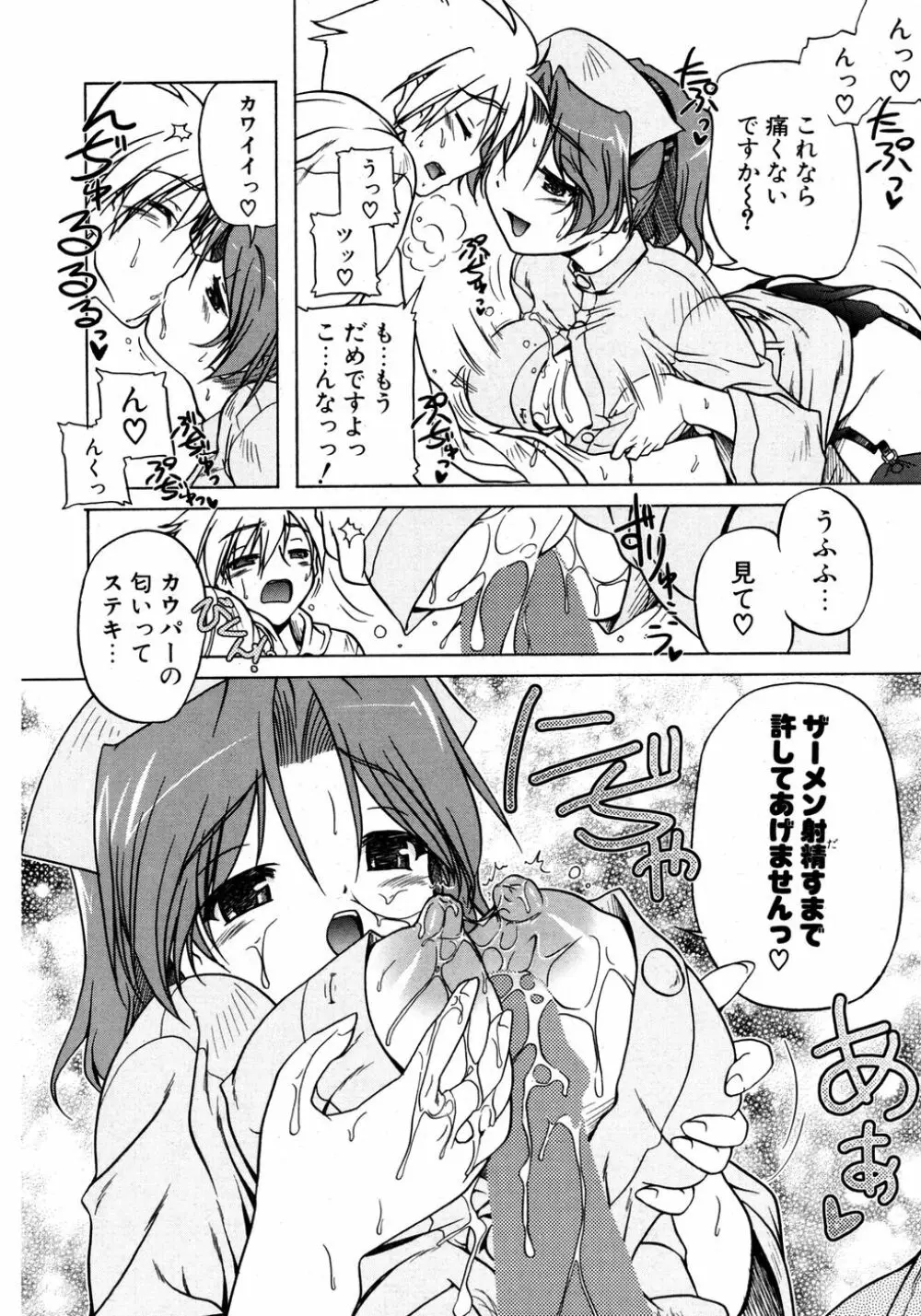 COMIC ポプリクラブ 2007年03月号 Page.37