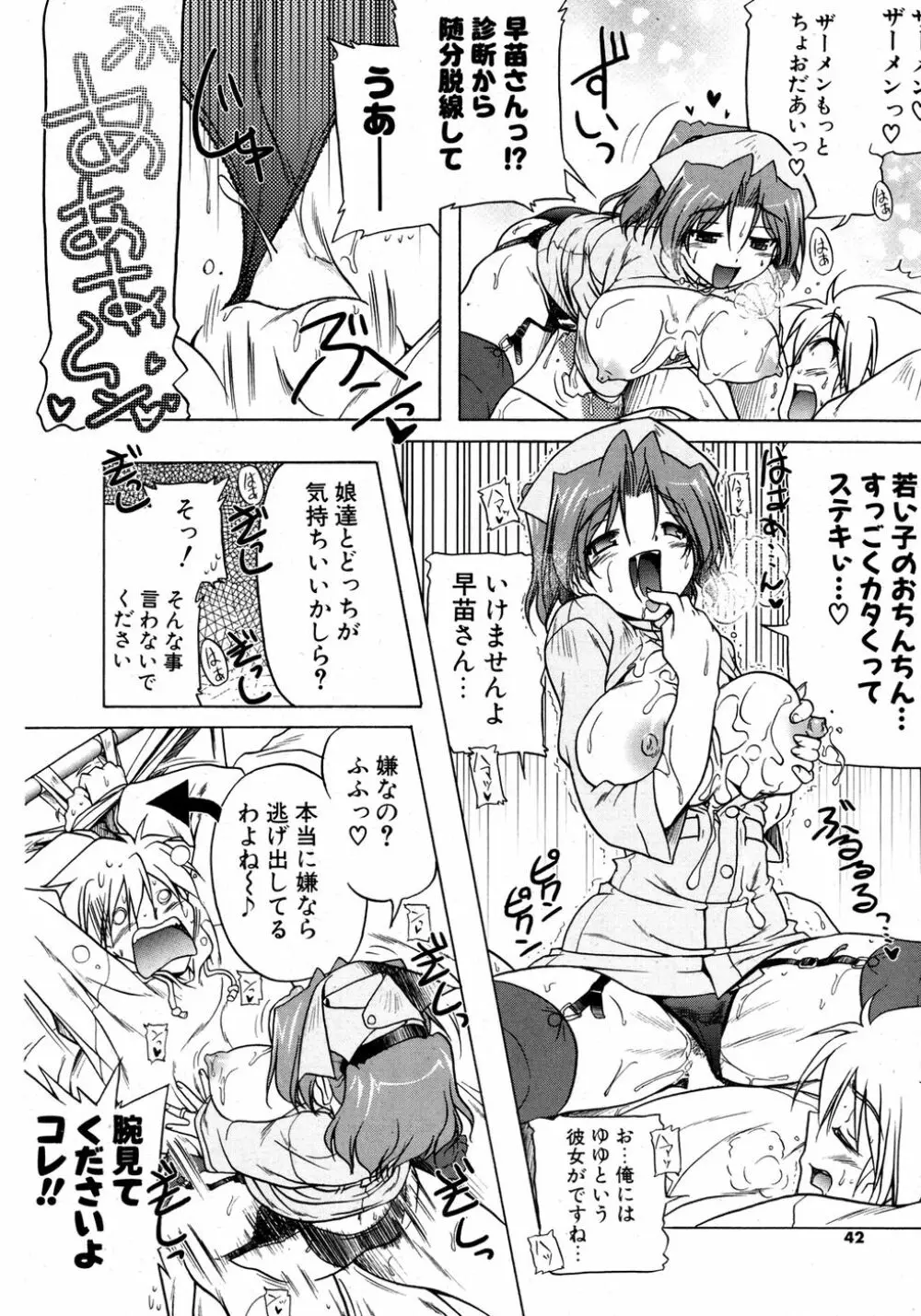 COMIC ポプリクラブ 2007年03月号 Page.41