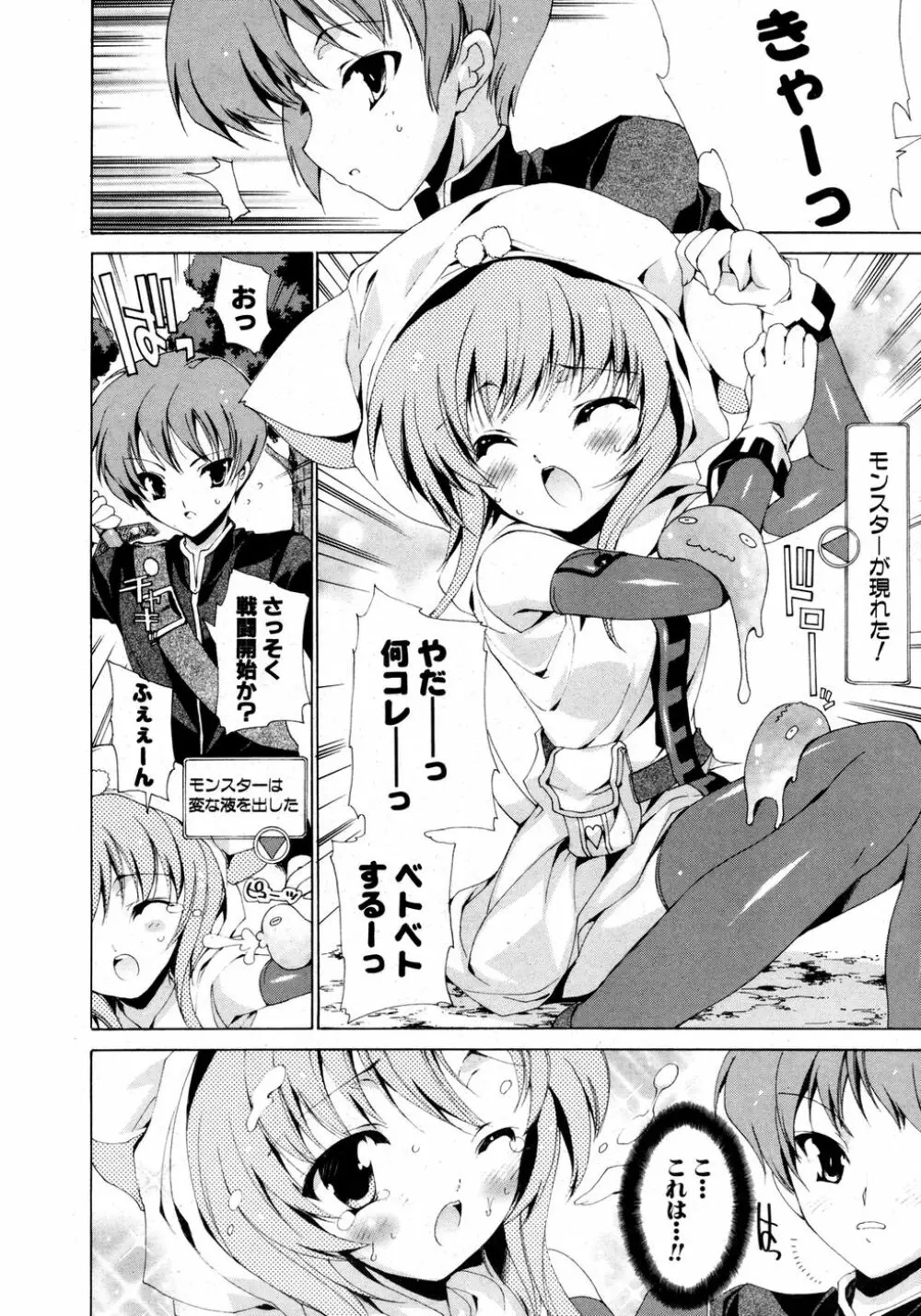 COMIC ポプリクラブ 2007年03月号 Page.76