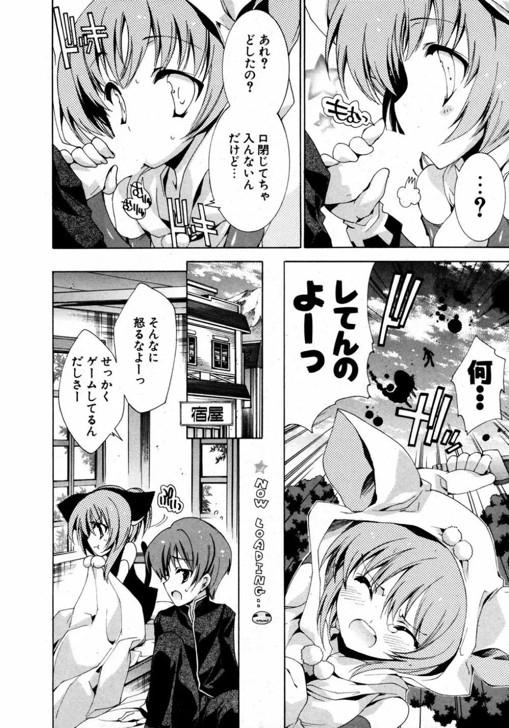 COMIC ポプリクラブ 2007年03月号 Page.82