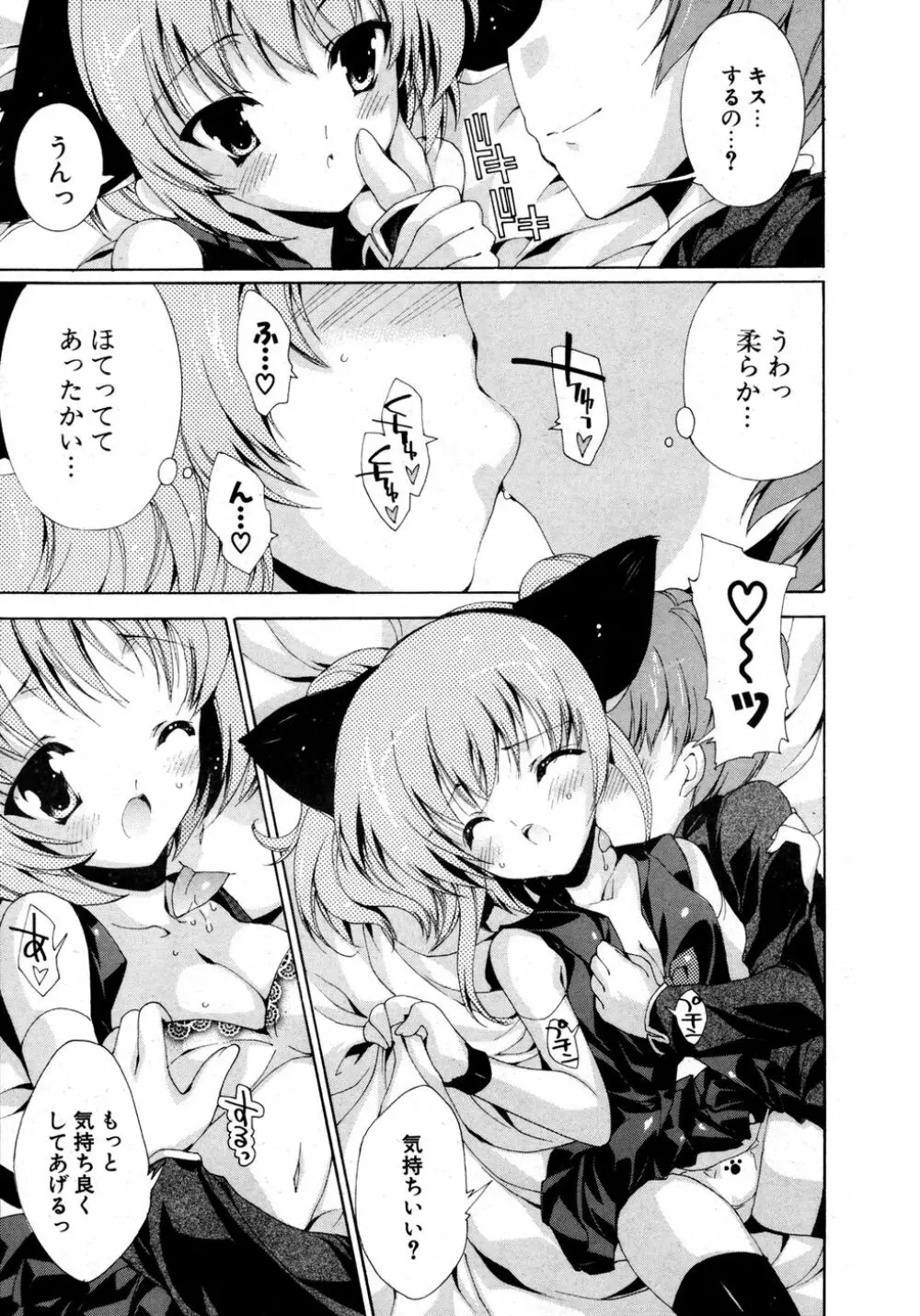 COMIC ポプリクラブ 2007年03月号 Page.85