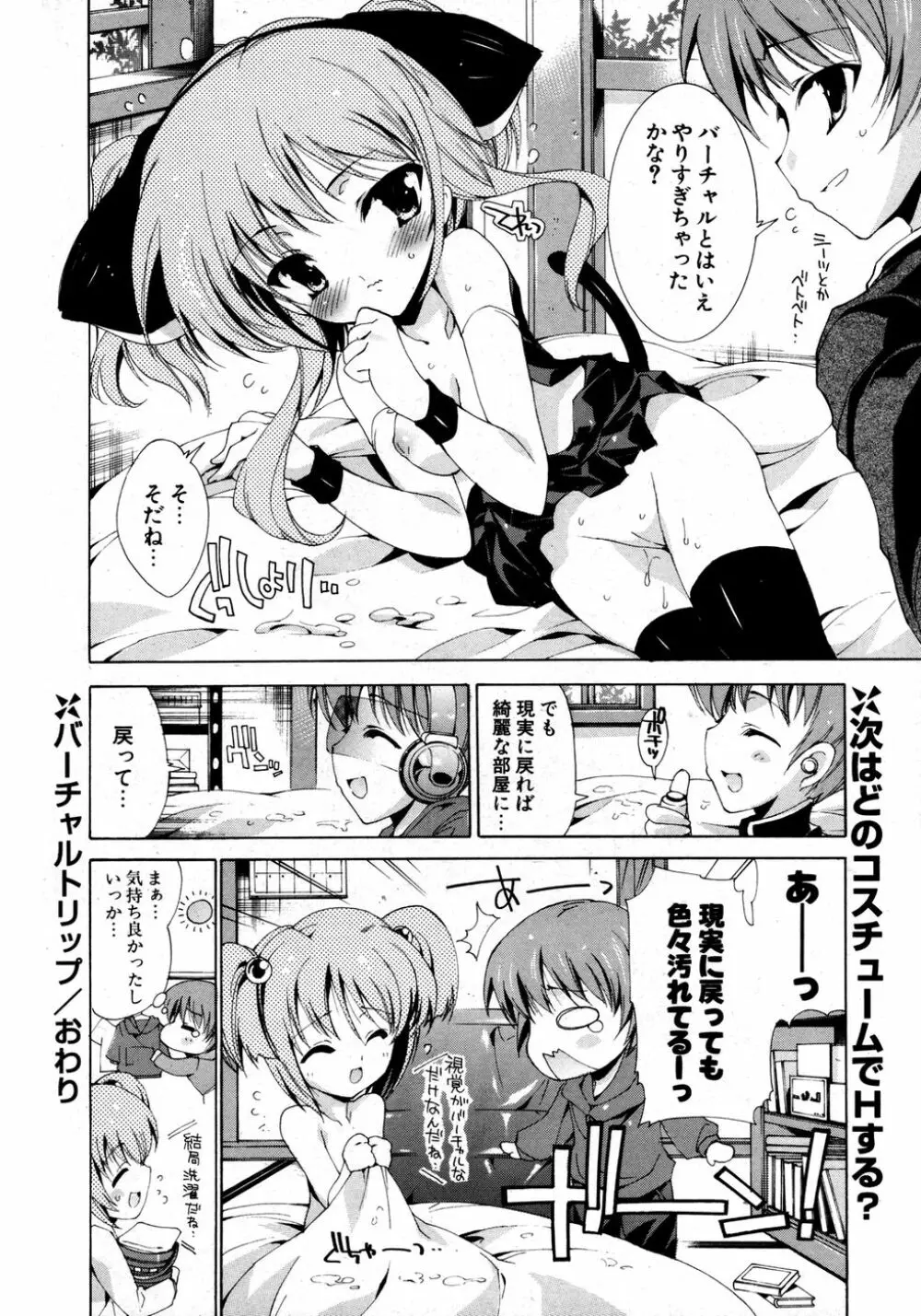 COMIC ポプリクラブ 2007年03月号 Page.96