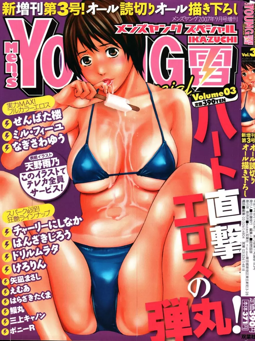 メンズヤングスペシャルIKAZUCHI雷 Vol.3 2007年9月号増刊 Page.1