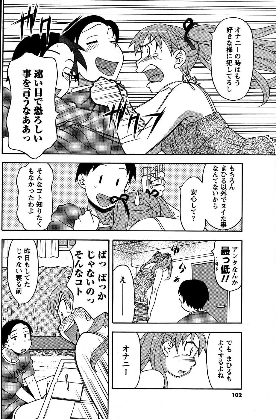 メンズヤングスペシャルIKAZUCHI雷 Vol.3 2007年9月号増刊 Page.101