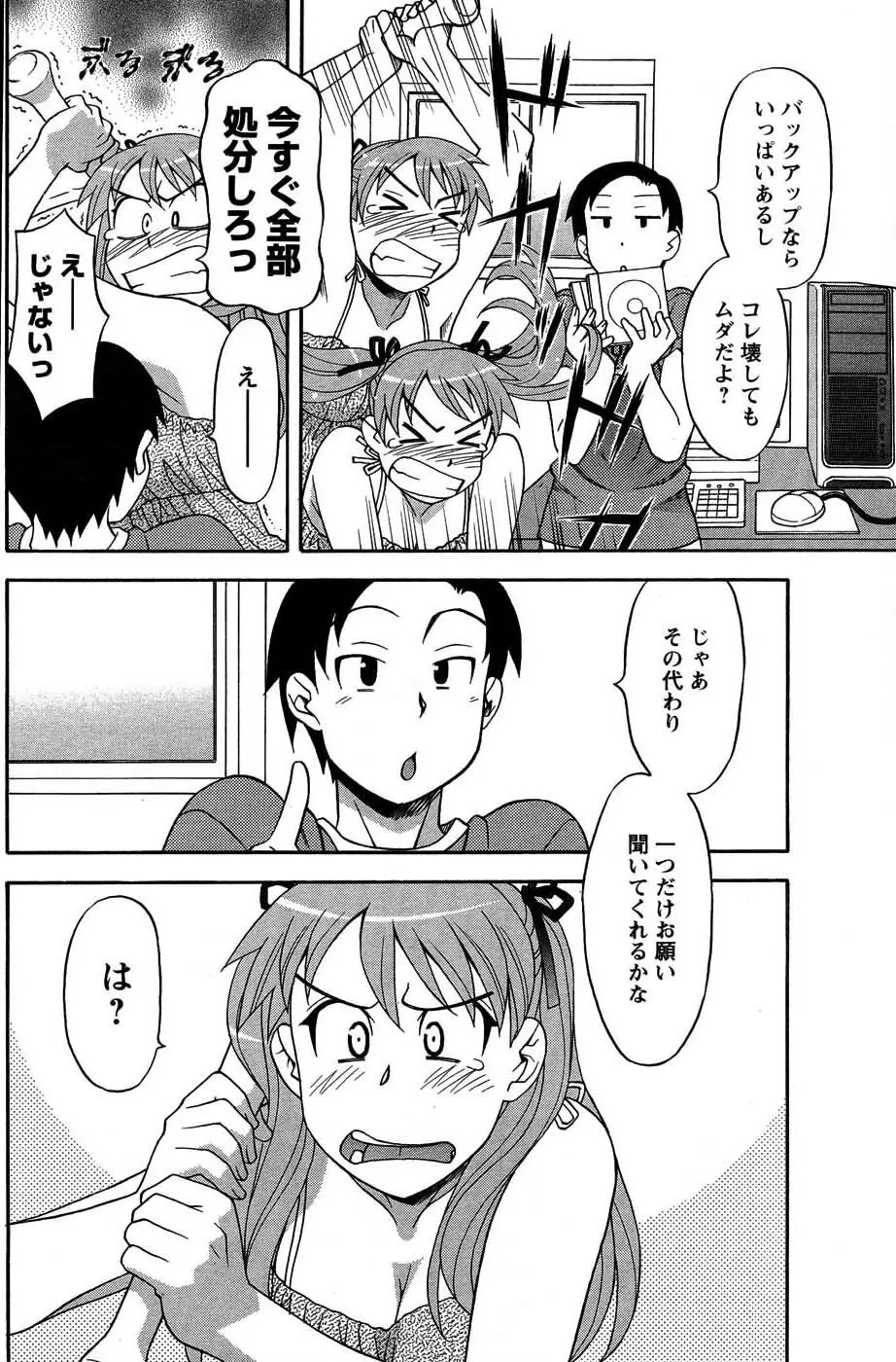 メンズヤングスペシャルIKAZUCHI雷 Vol.3 2007年9月号増刊 Page.103