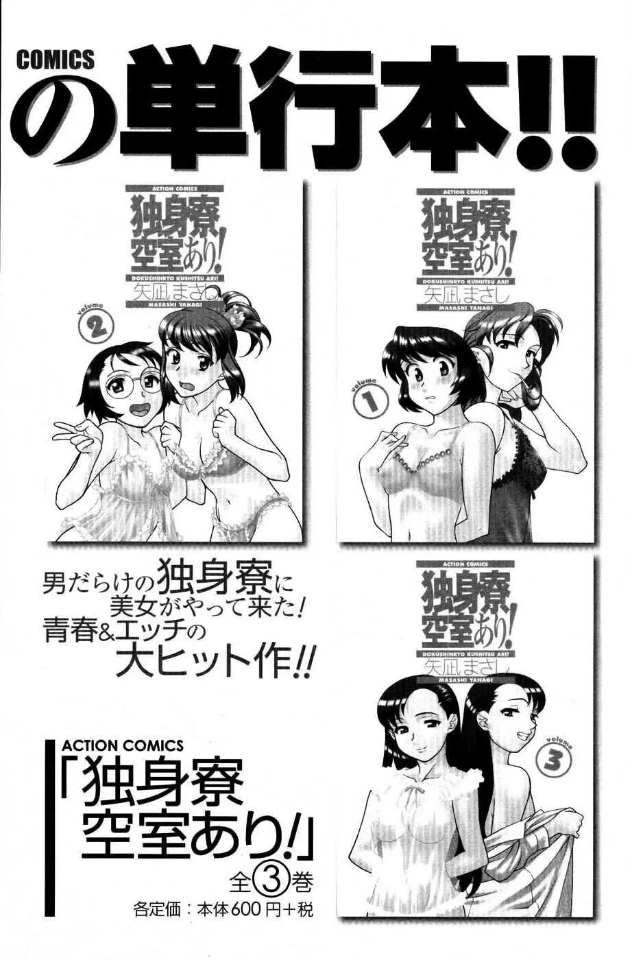 メンズヤングスペシャルIKAZUCHI雷 Vol.3 2007年9月号増刊 Page.117