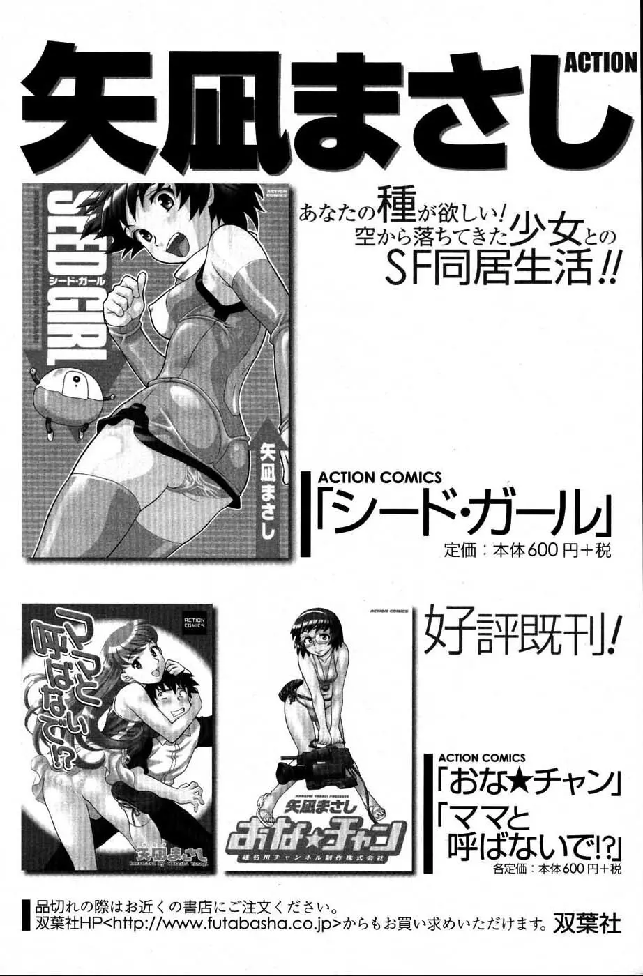 メンズヤングスペシャルIKAZUCHI雷 Vol.3 2007年9月号増刊 Page.118