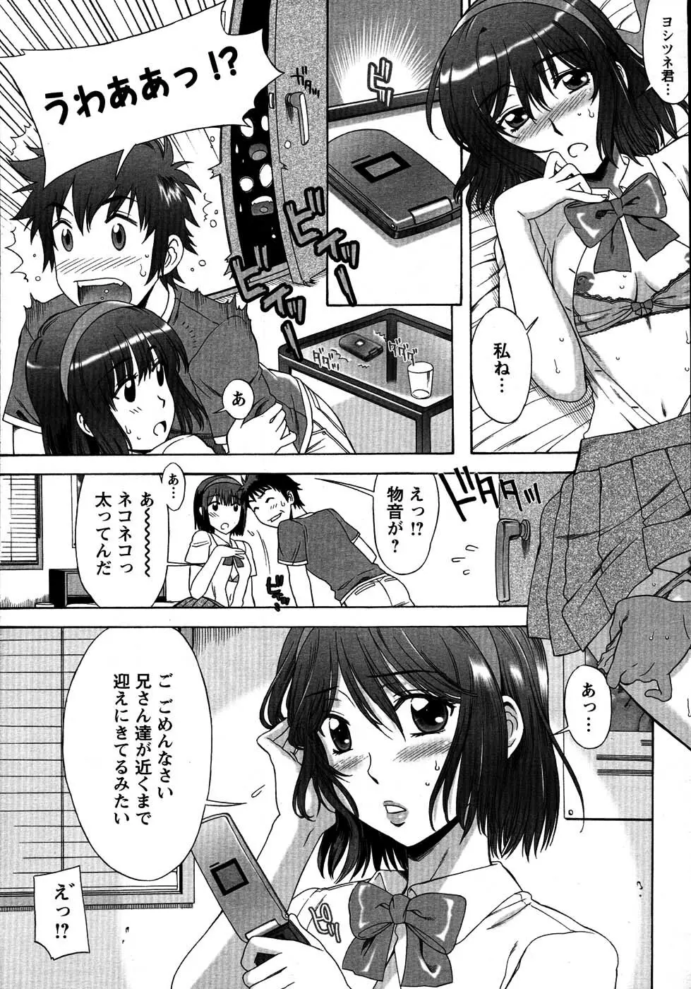 メンズヤングスペシャルIKAZUCHI雷 Vol.3 2007年9月号増刊 Page.12