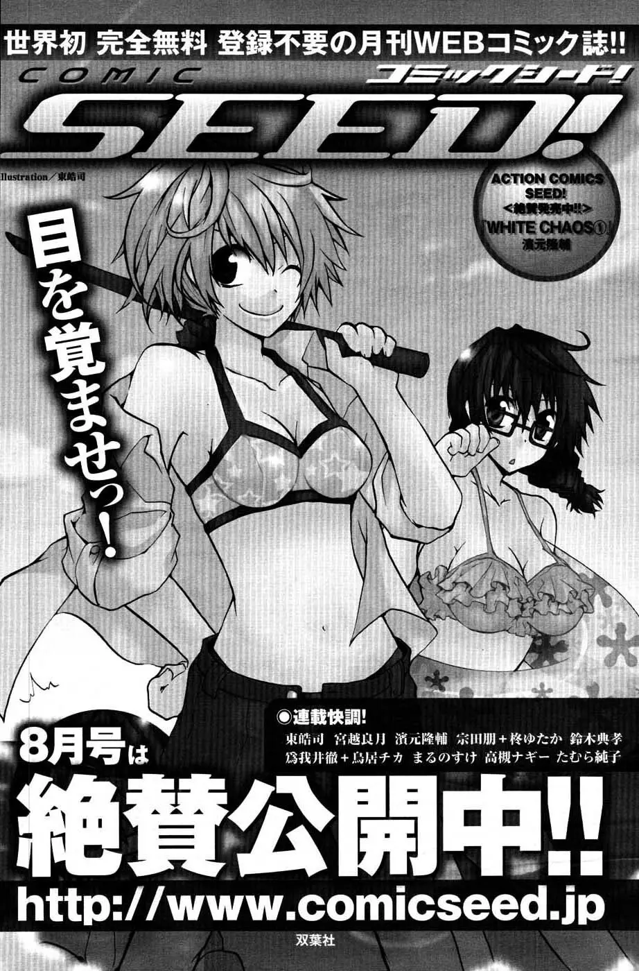 メンズヤングスペシャルIKAZUCHI雷 Vol.3 2007年9月号増刊 Page.121