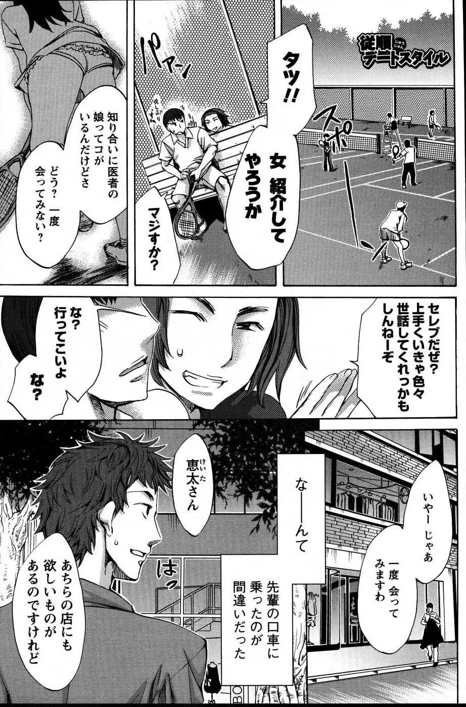 メンズヤングスペシャルIKAZUCHI雷 Vol.3 2007年9月号増刊 Page.138