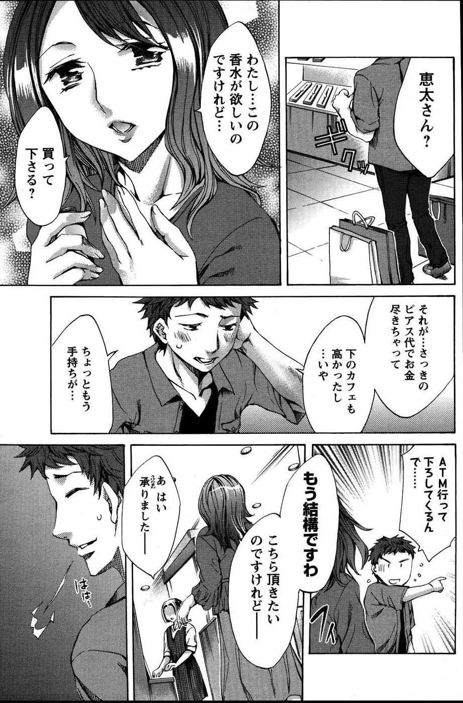 メンズヤングスペシャルIKAZUCHI雷 Vol.3 2007年9月号増刊 Page.140