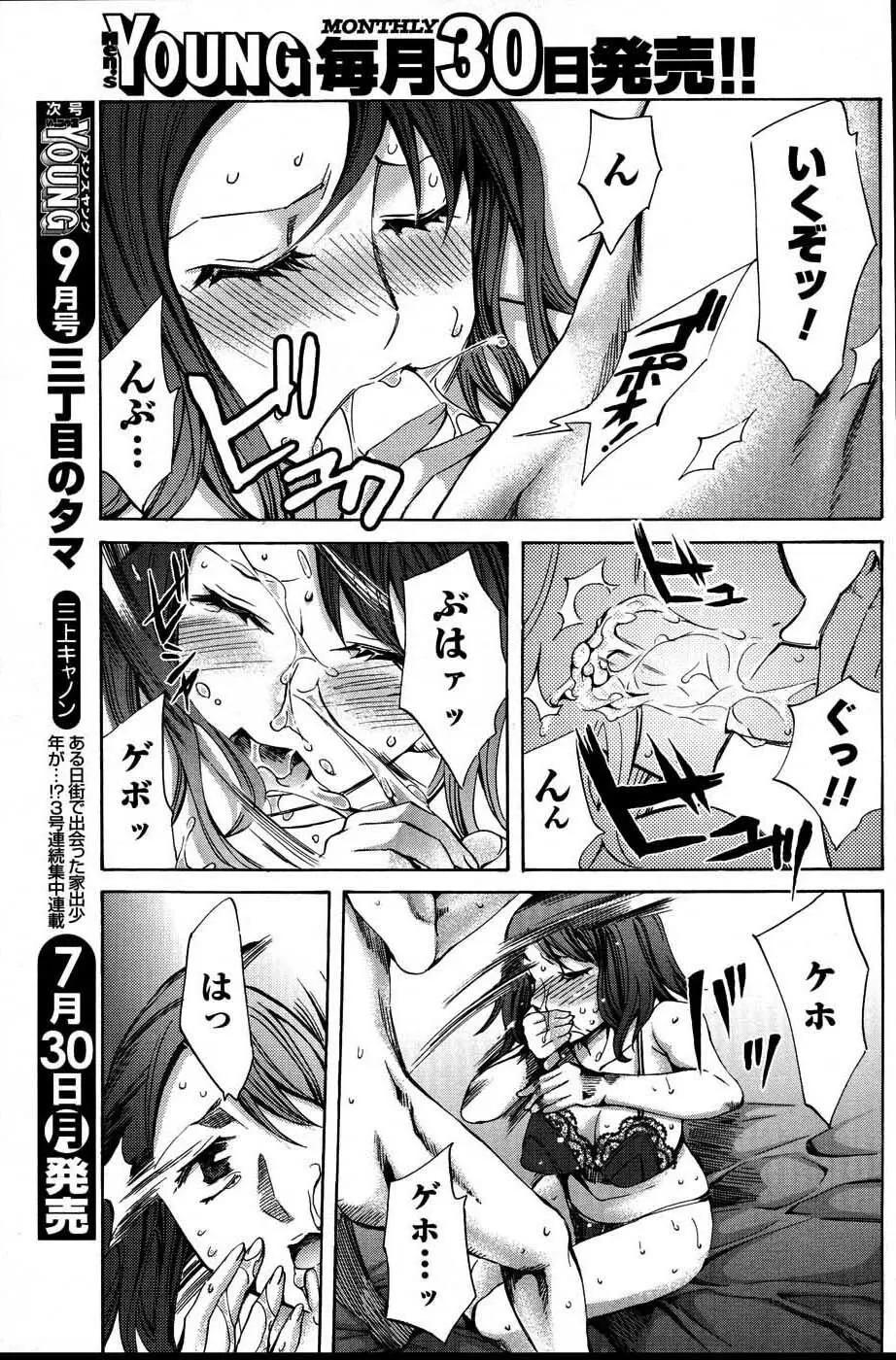 メンズヤングスペシャルIKAZUCHI雷 Vol.3 2007年9月号増刊 Page.150