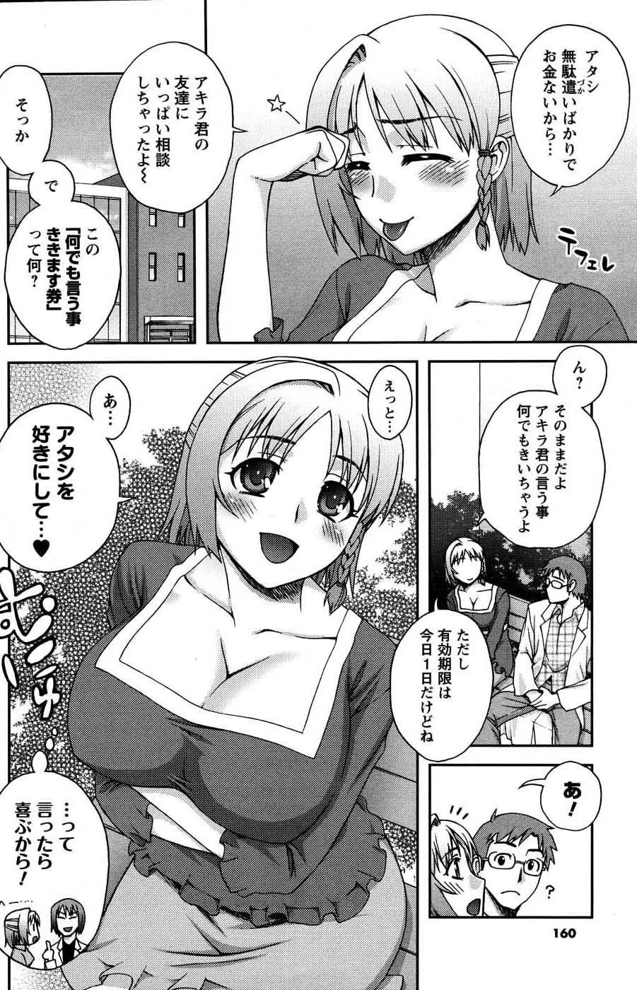 メンズヤングスペシャルIKAZUCHI雷 Vol.3 2007年9月号増刊 Page.159