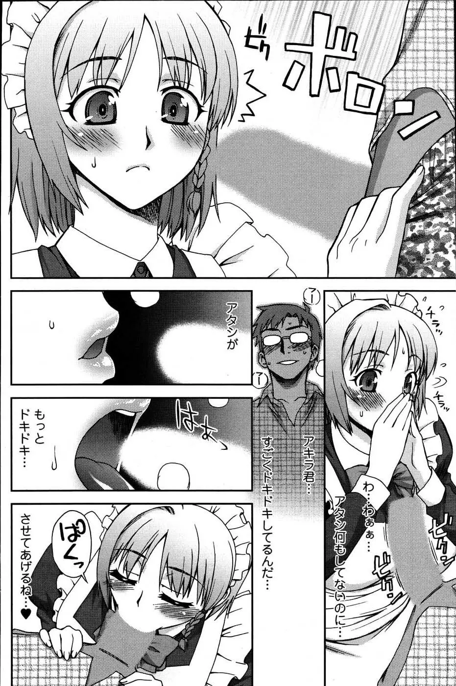 メンズヤングスペシャルIKAZUCHI雷 Vol.3 2007年9月号増刊 Page.163