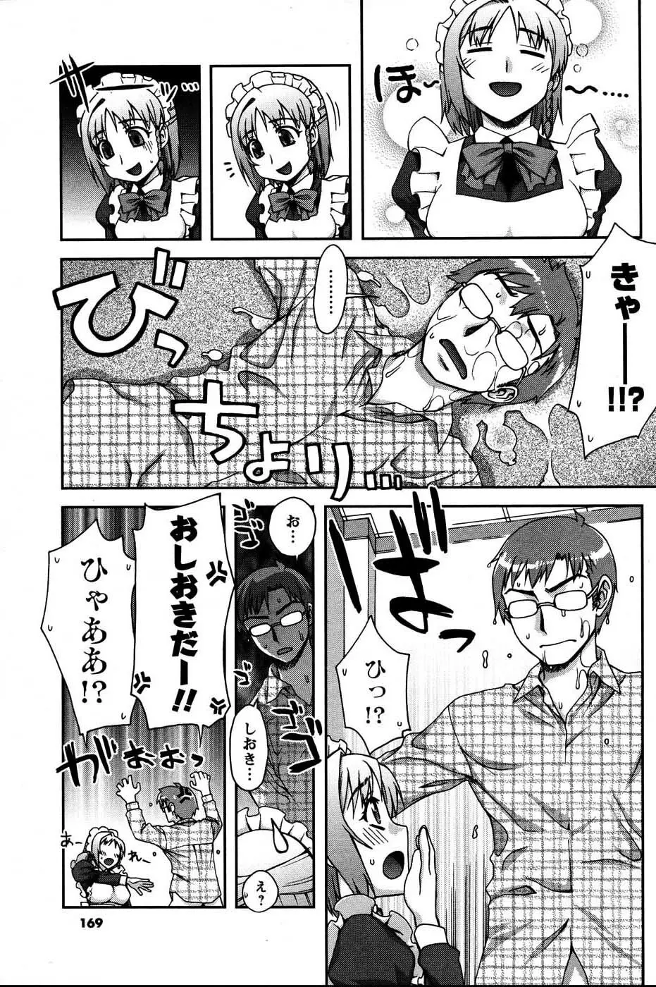 メンズヤングスペシャルIKAZUCHI雷 Vol.3 2007年9月号増刊 Page.168