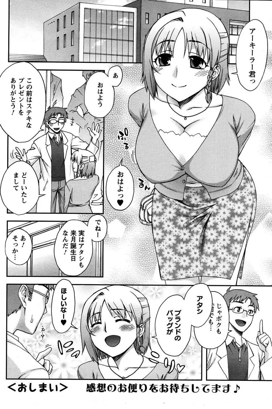 メンズヤングスペシャルIKAZUCHI雷 Vol.3 2007年9月号増刊 Page.175