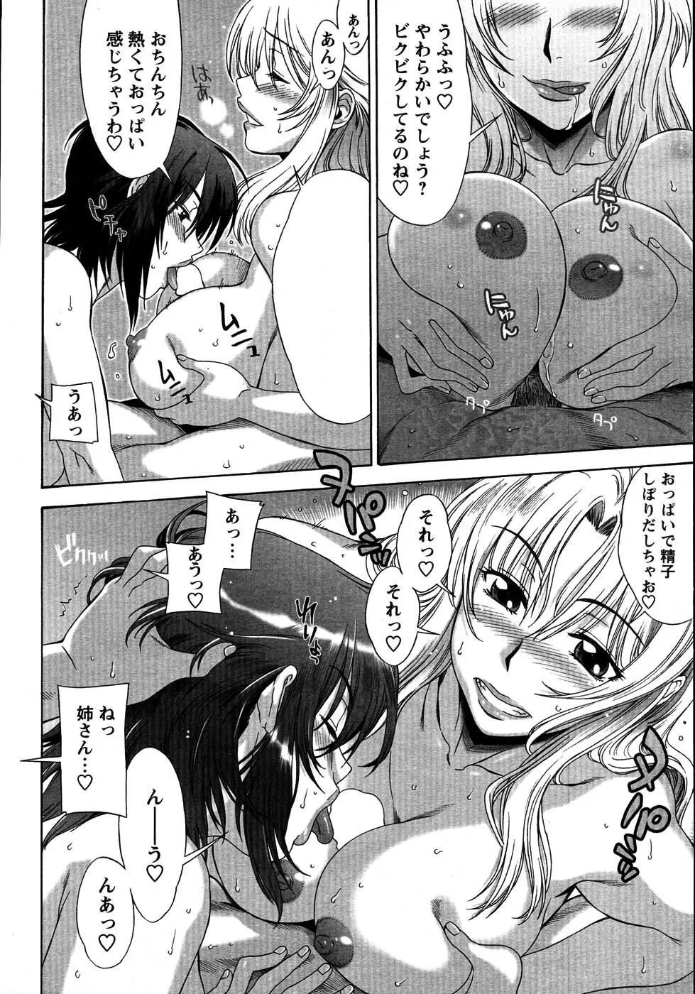 メンズヤングスペシャルIKAZUCHI雷 Vol.3 2007年9月号増刊 Page.19