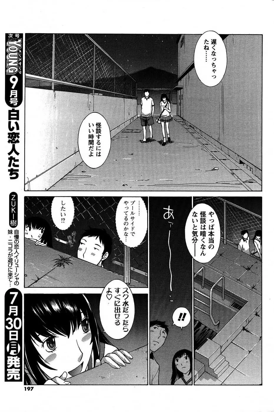 メンズヤングスペシャルIKAZUCHI雷 Vol.3 2007年9月号増刊 Page.196