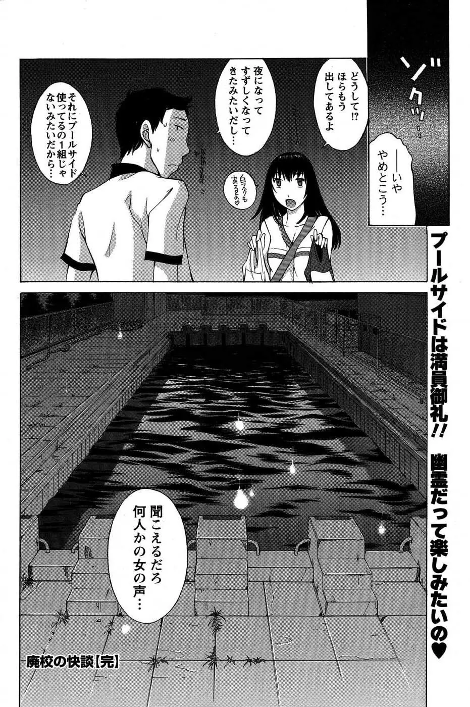 メンズヤングスペシャルIKAZUCHI雷 Vol.3 2007年9月号増刊 Page.197
