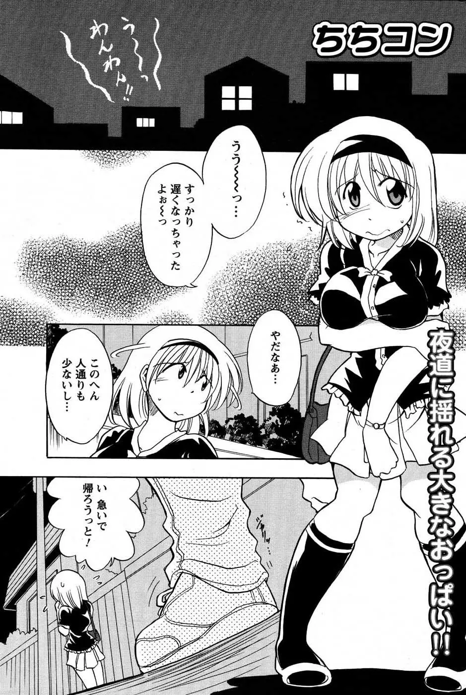 メンズヤングスペシャルIKAZUCHI雷 Vol.3 2007年9月号増刊 Page.198