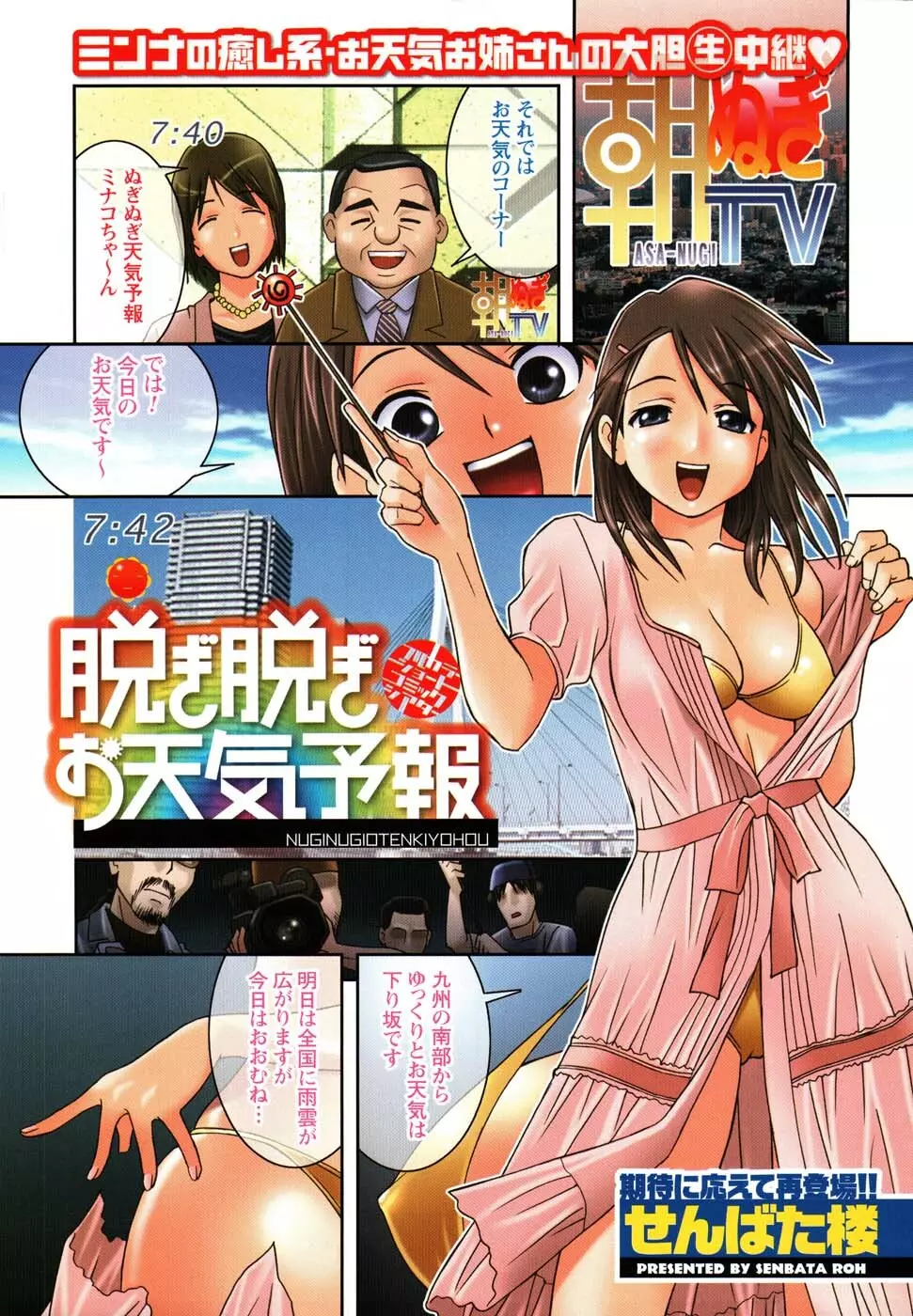 メンズヤングスペシャルIKAZUCHI雷 Vol.3 2007年9月号増刊 Page.2