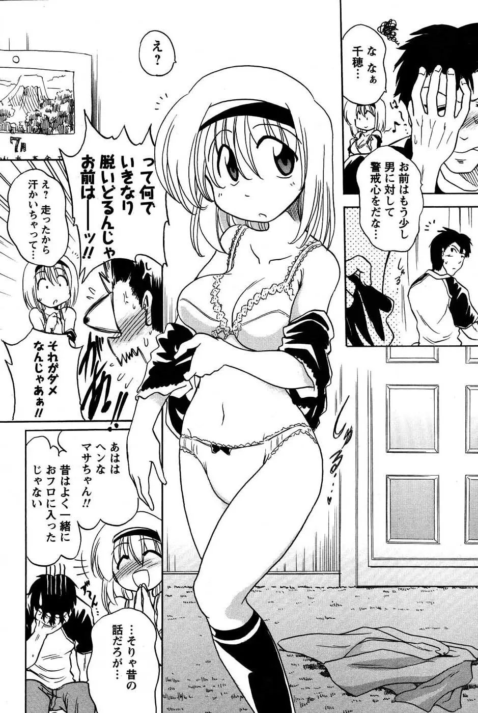 メンズヤングスペシャルIKAZUCHI雷 Vol.3 2007年9月号増刊 Page.203