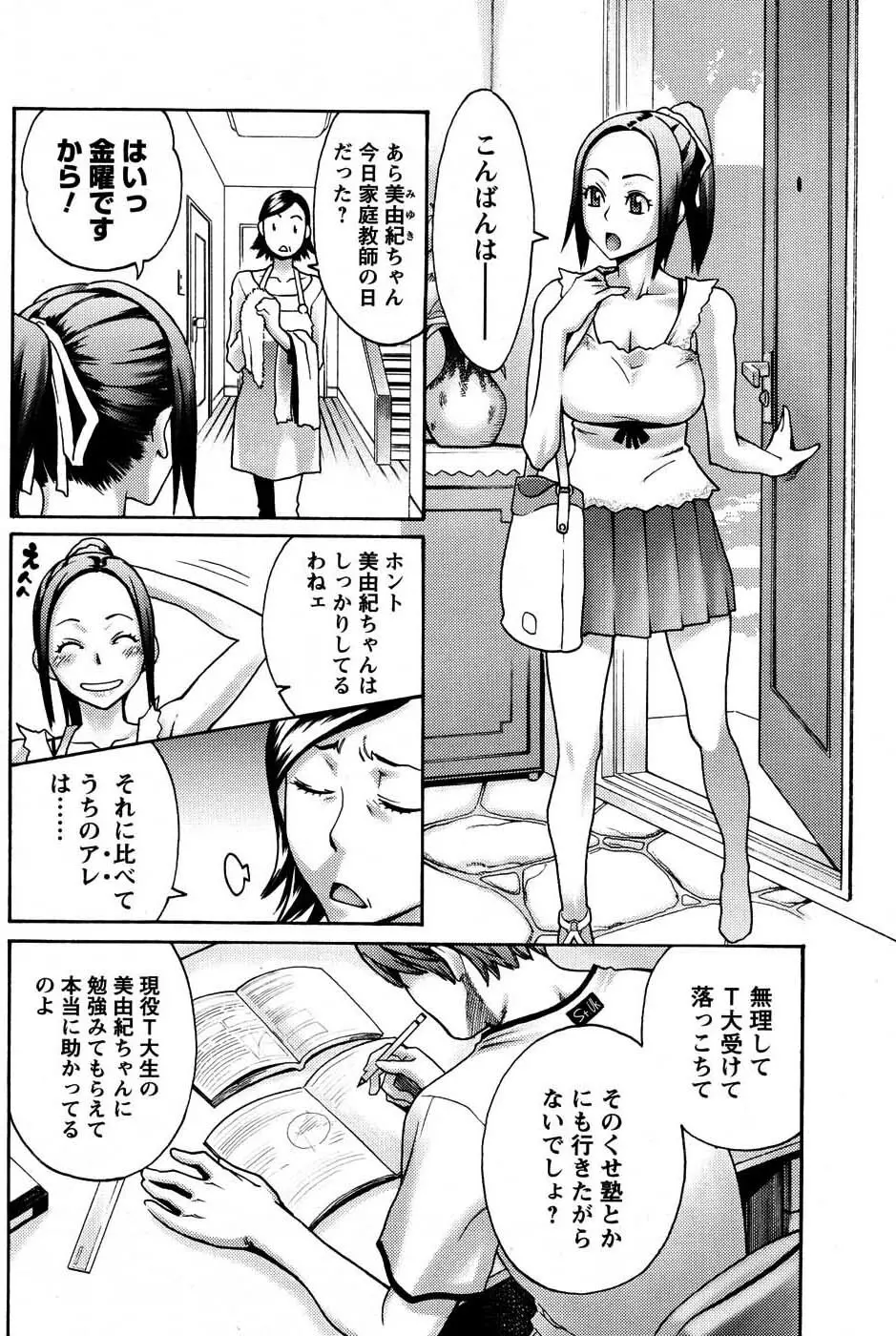 メンズヤングスペシャルIKAZUCHI雷 Vol.3 2007年9月号増刊 Page.221