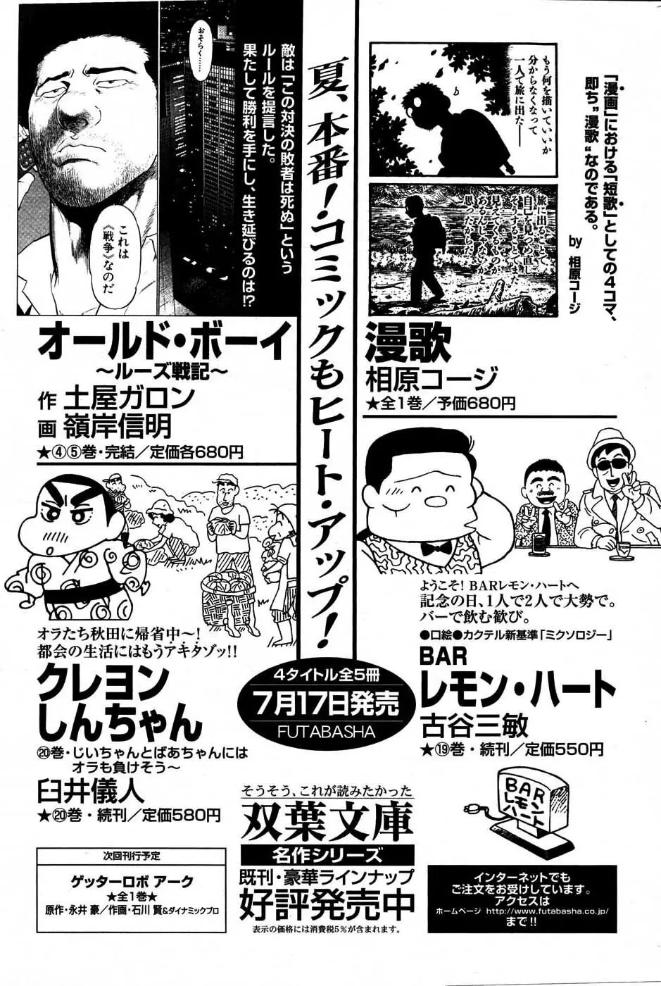 メンズヤングスペシャルIKAZUCHI雷 Vol.3 2007年9月号増刊 Page.240