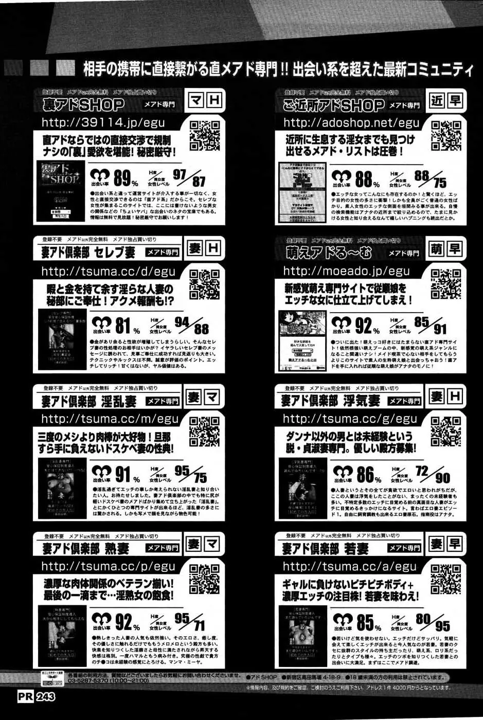 メンズヤングスペシャルIKAZUCHI雷 Vol.3 2007年9月号増刊 Page.242