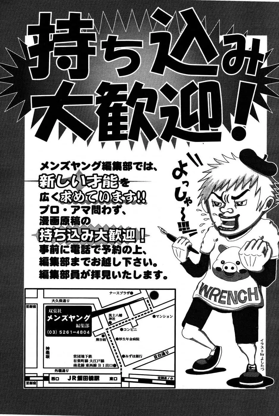メンズヤングスペシャルIKAZUCHI雷 Vol.3 2007年9月号増刊 Page.245