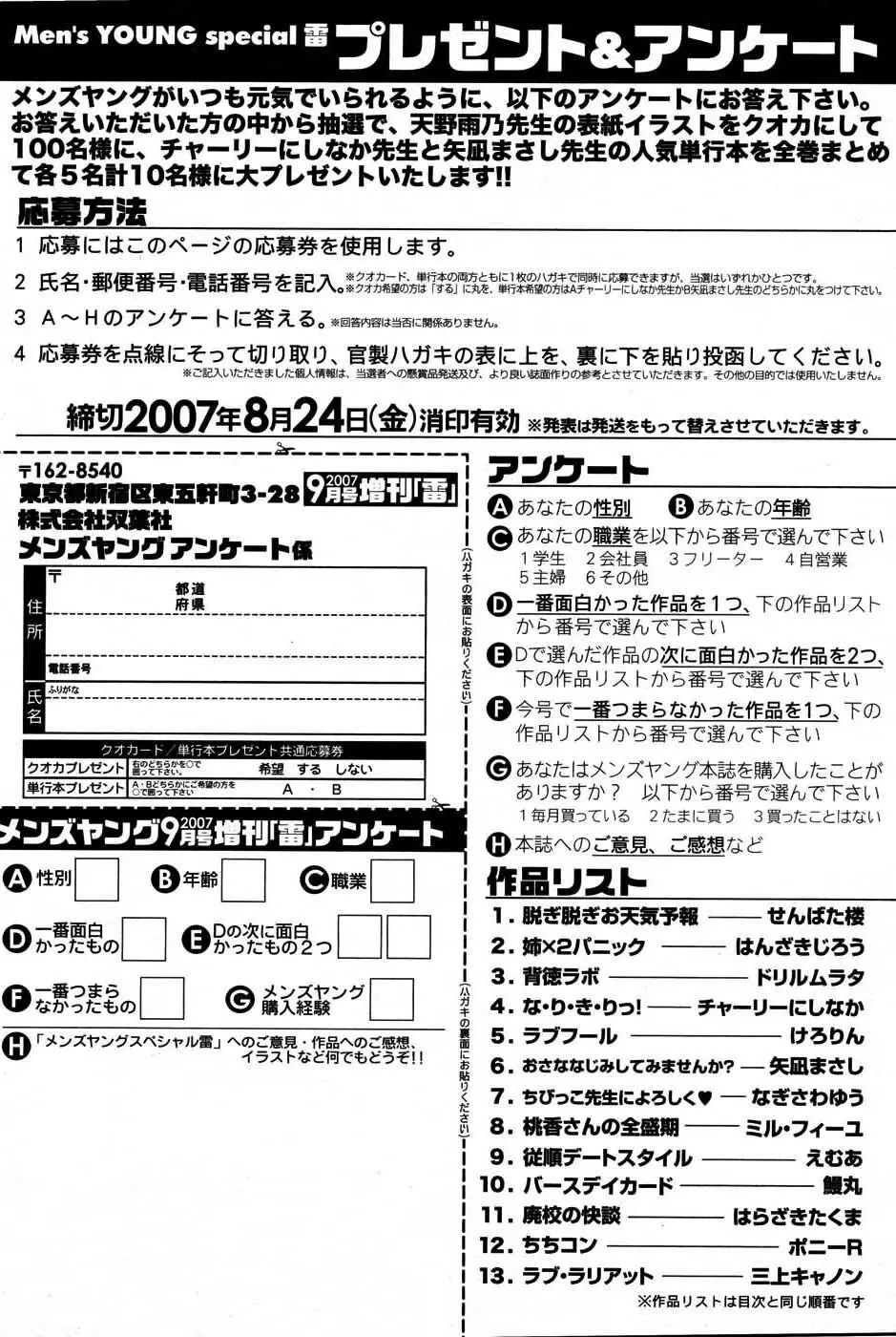 メンズヤングスペシャルIKAZUCHI雷 Vol.3 2007年9月号増刊 Page.246