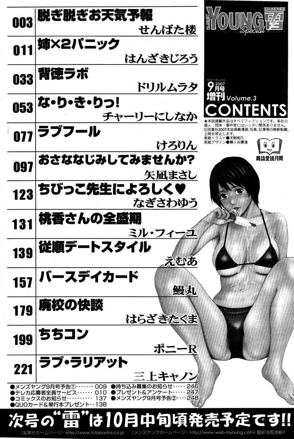 メンズヤングスペシャルIKAZUCHI雷 Vol.3 2007年9月号増刊 Page.249