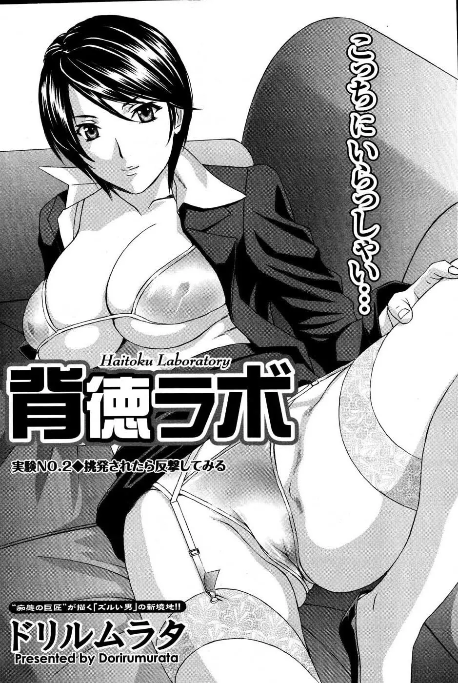 メンズヤングスペシャルIKAZUCHI雷 Vol.3 2007年9月号増刊 Page.33