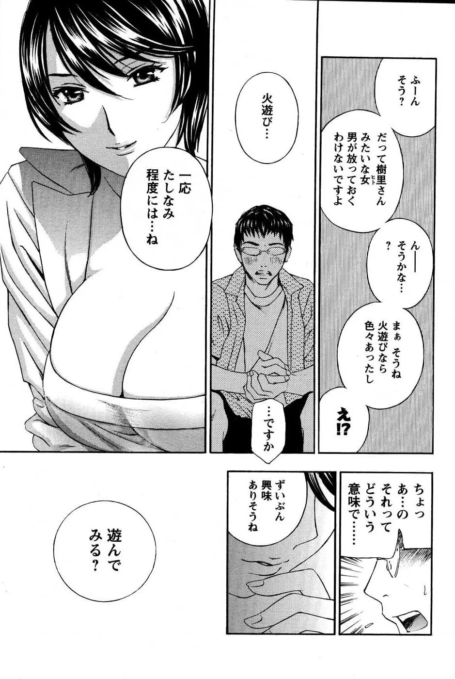 メンズヤングスペシャルIKAZUCHI雷 Vol.3 2007年9月号増刊 Page.36