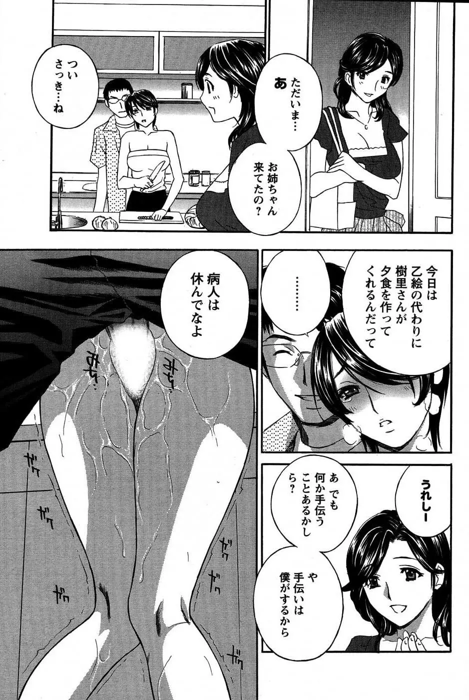 メンズヤングスペシャルIKAZUCHI雷 Vol.3 2007年9月号増刊 Page.48