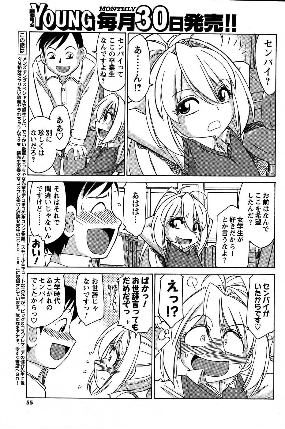 メンズヤングスペシャルIKAZUCHI雷 Vol.3 2007年9月号増刊 Page.54