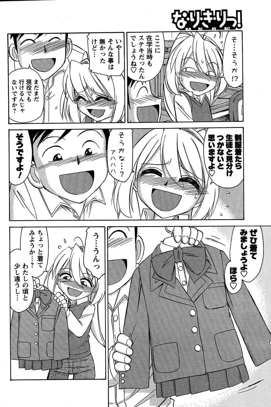 メンズヤングスペシャルIKAZUCHI雷 Vol.3 2007年9月号増刊 Page.55