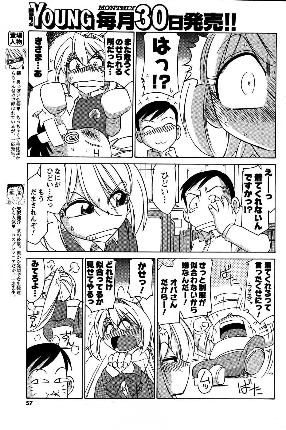 メンズヤングスペシャルIKAZUCHI雷 Vol.3 2007年9月号増刊 Page.56