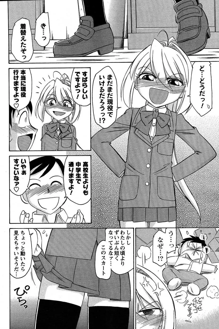 メンズヤングスペシャルIKAZUCHI雷 Vol.3 2007年9月号増刊 Page.57