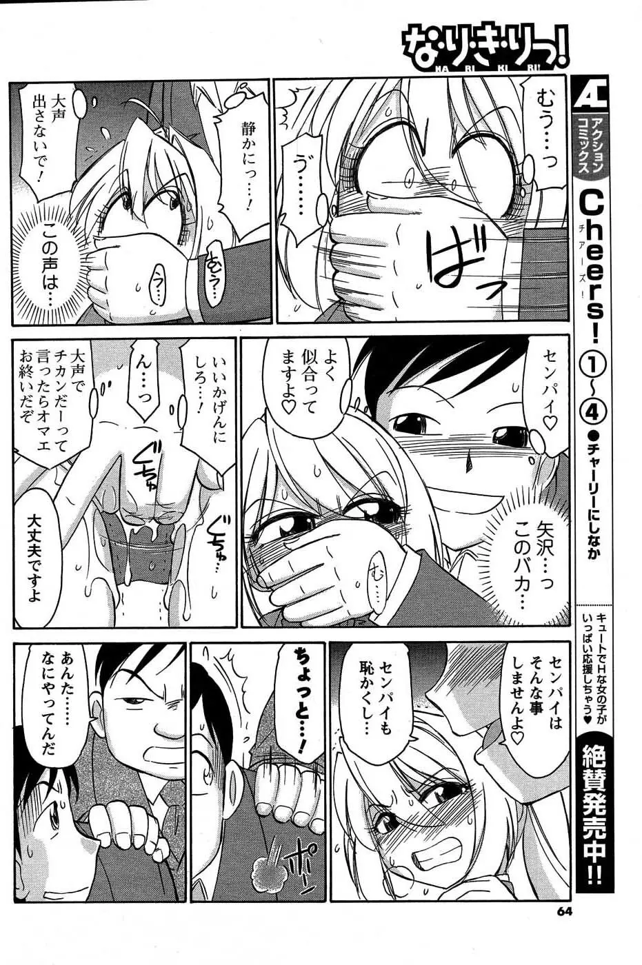 メンズヤングスペシャルIKAZUCHI雷 Vol.3 2007年9月号増刊 Page.63