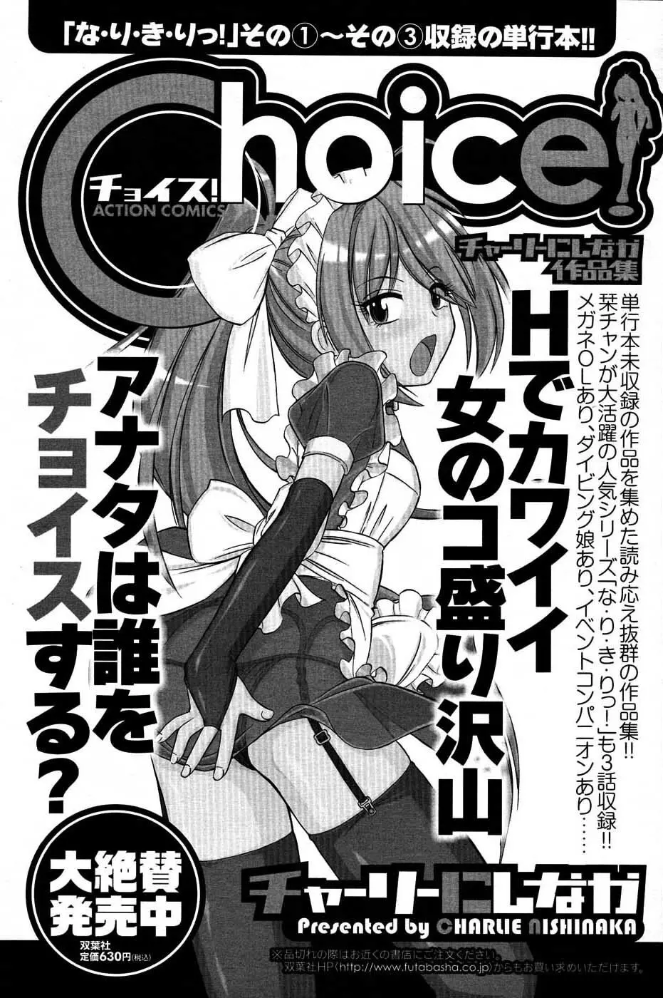 メンズヤングスペシャルIKAZUCHI雷 Vol.3 2007年9月号増刊 Page.72
