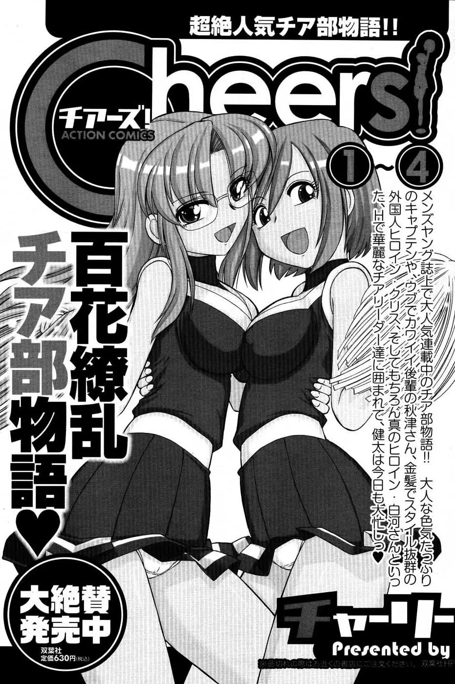 メンズヤングスペシャルIKAZUCHI雷 Vol.3 2007年9月号増刊 Page.74