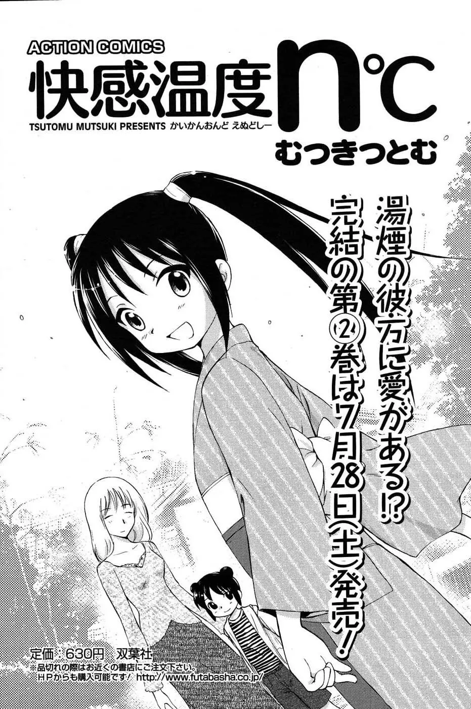 メンズヤングスペシャルIKAZUCHI雷 Vol.3 2007年9月号増刊 Page.75