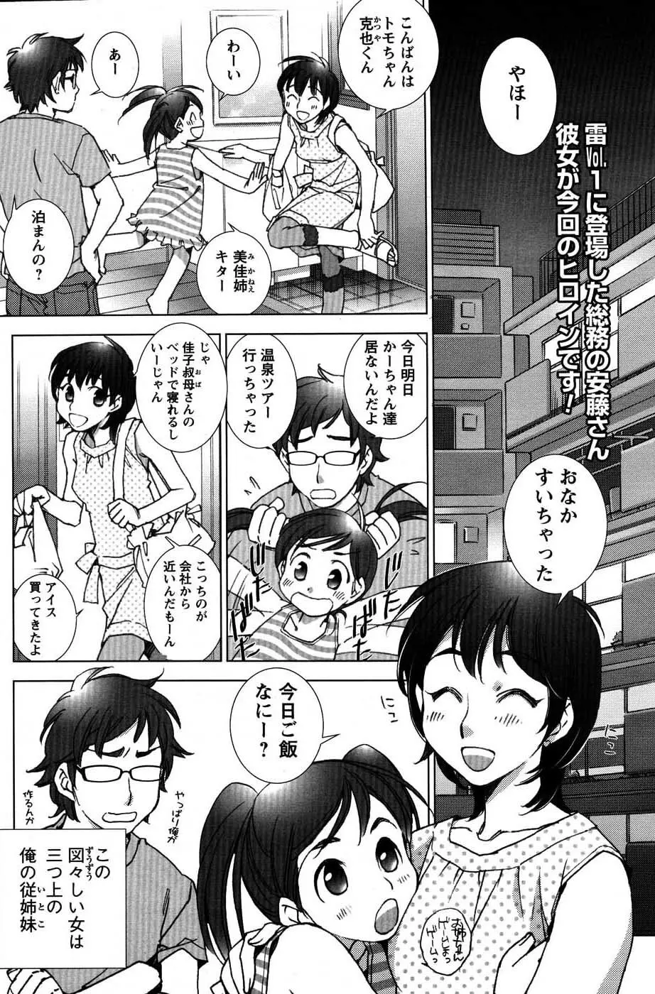 メンズヤングスペシャルIKAZUCHI雷 Vol.3 2007年9月号増刊 Page.77
