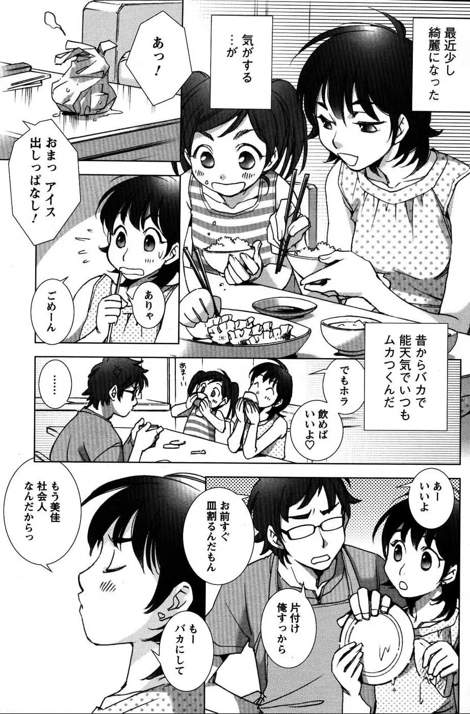 メンズヤングスペシャルIKAZUCHI雷 Vol.3 2007年9月号増刊 Page.78