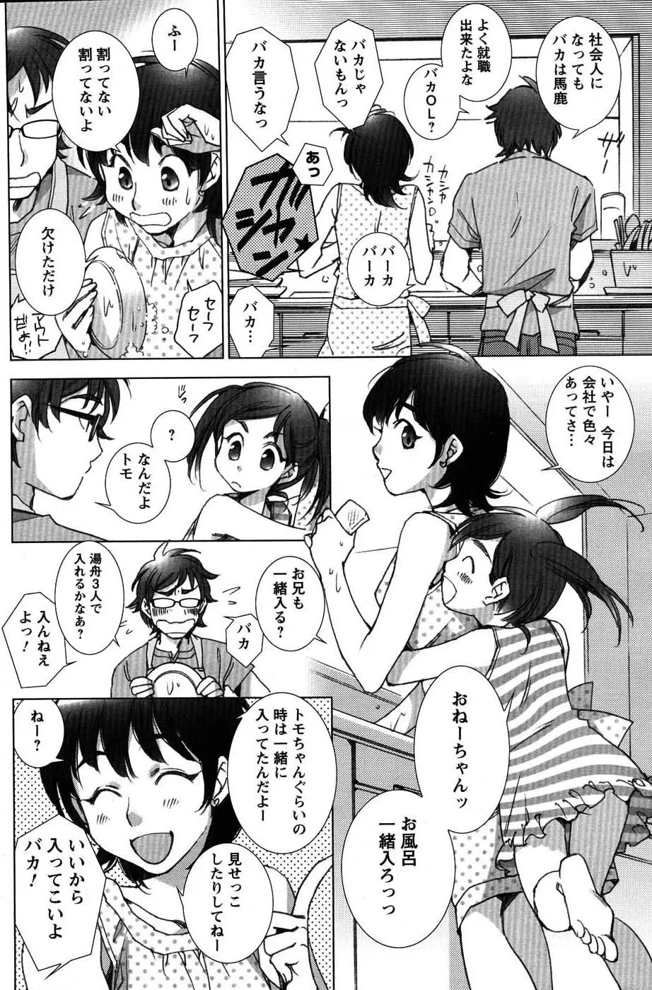 メンズヤングスペシャルIKAZUCHI雷 Vol.3 2007年9月号増刊 Page.79