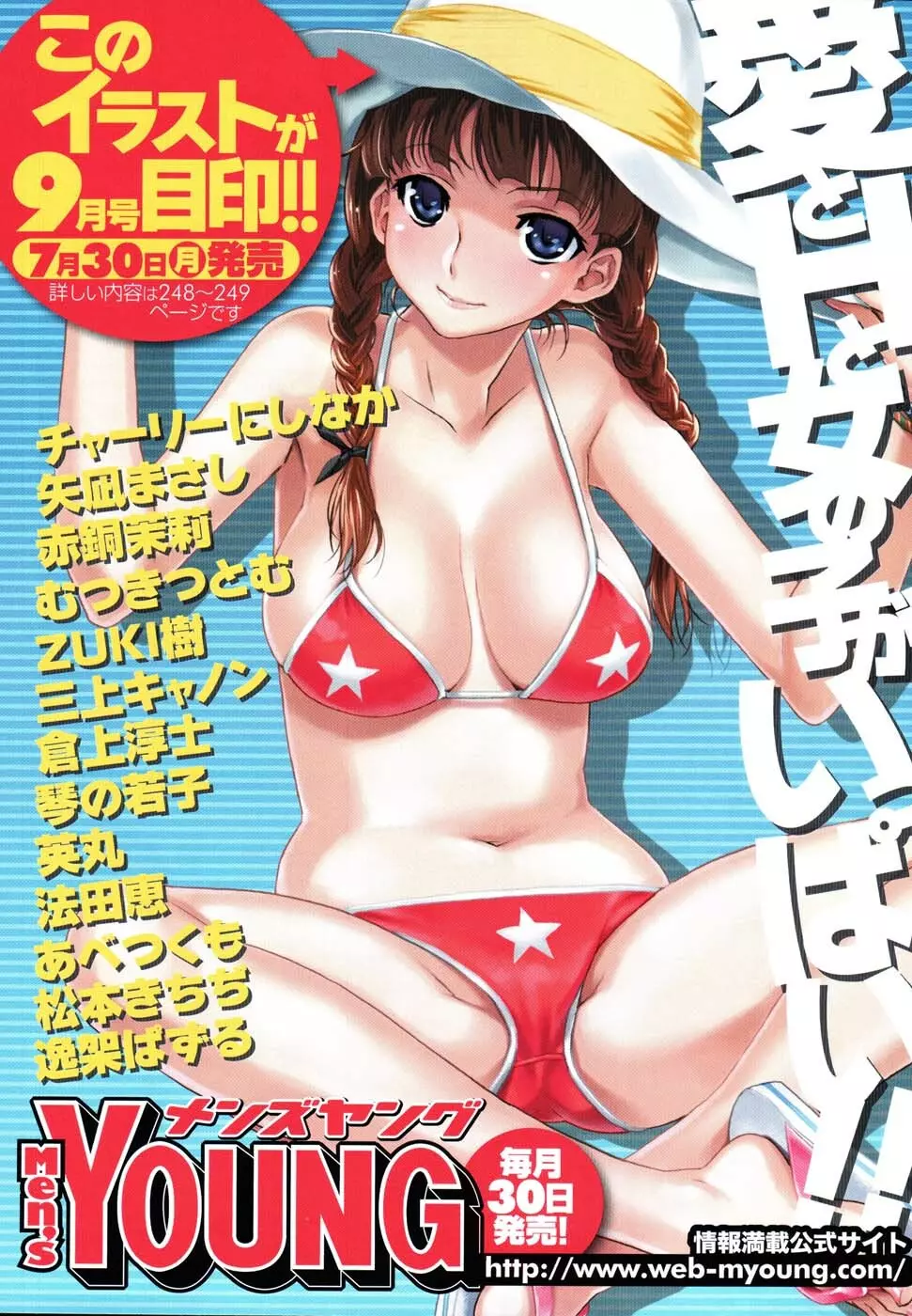 メンズヤングスペシャルIKAZUCHI雷 Vol.3 2007年9月号増刊 Page.8