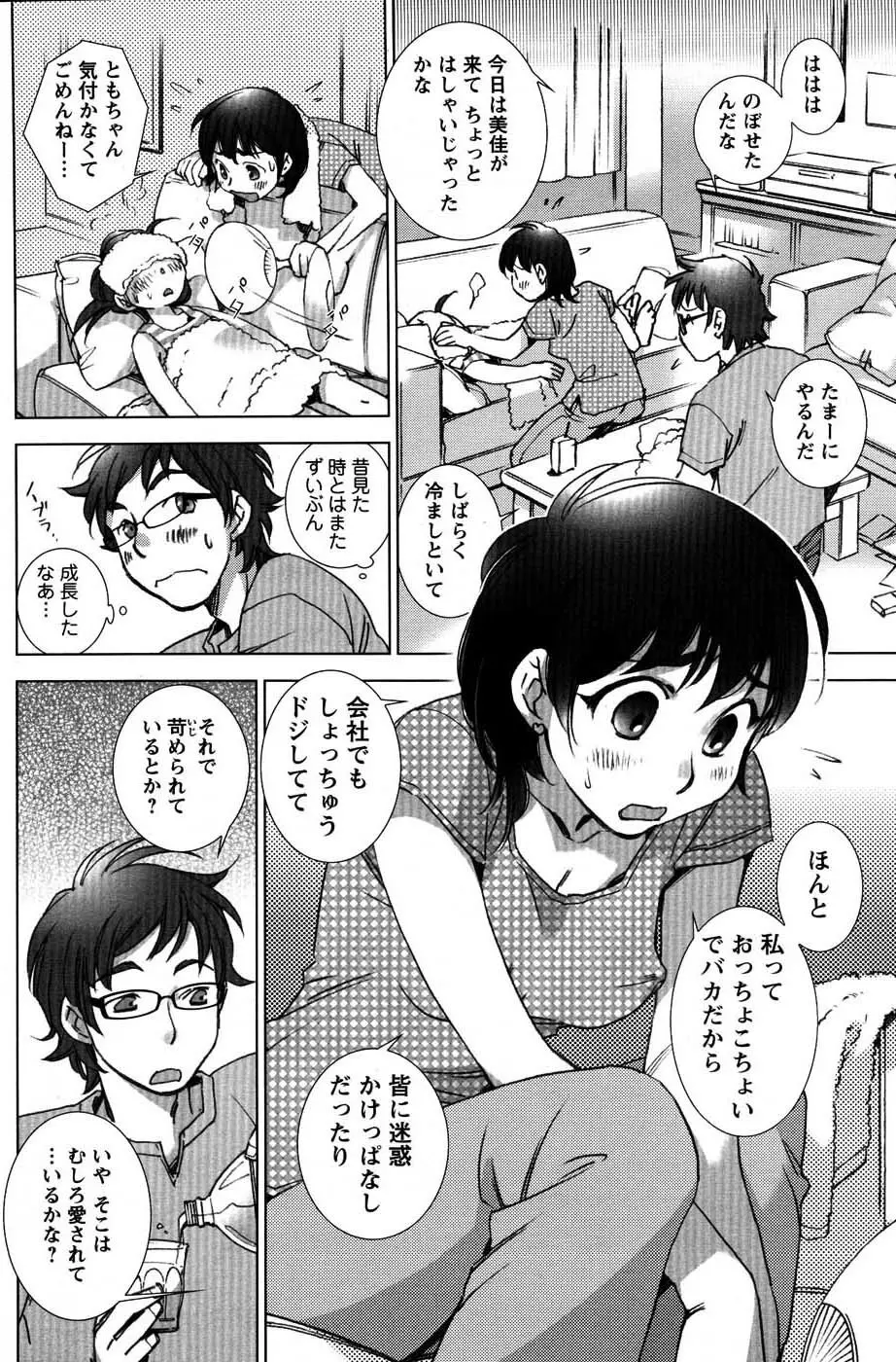 メンズヤングスペシャルIKAZUCHI雷 Vol.3 2007年9月号増刊 Page.81